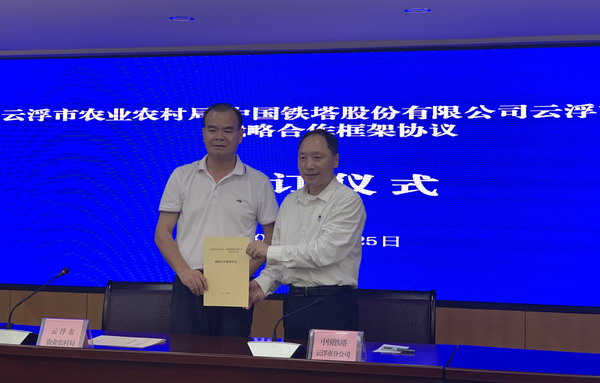 4月25日下午,市农业农村局、中国铁塔云浮市分公司在市农业农村局五楼会议室举行战略合作框架协议签署仪式 2.jpg