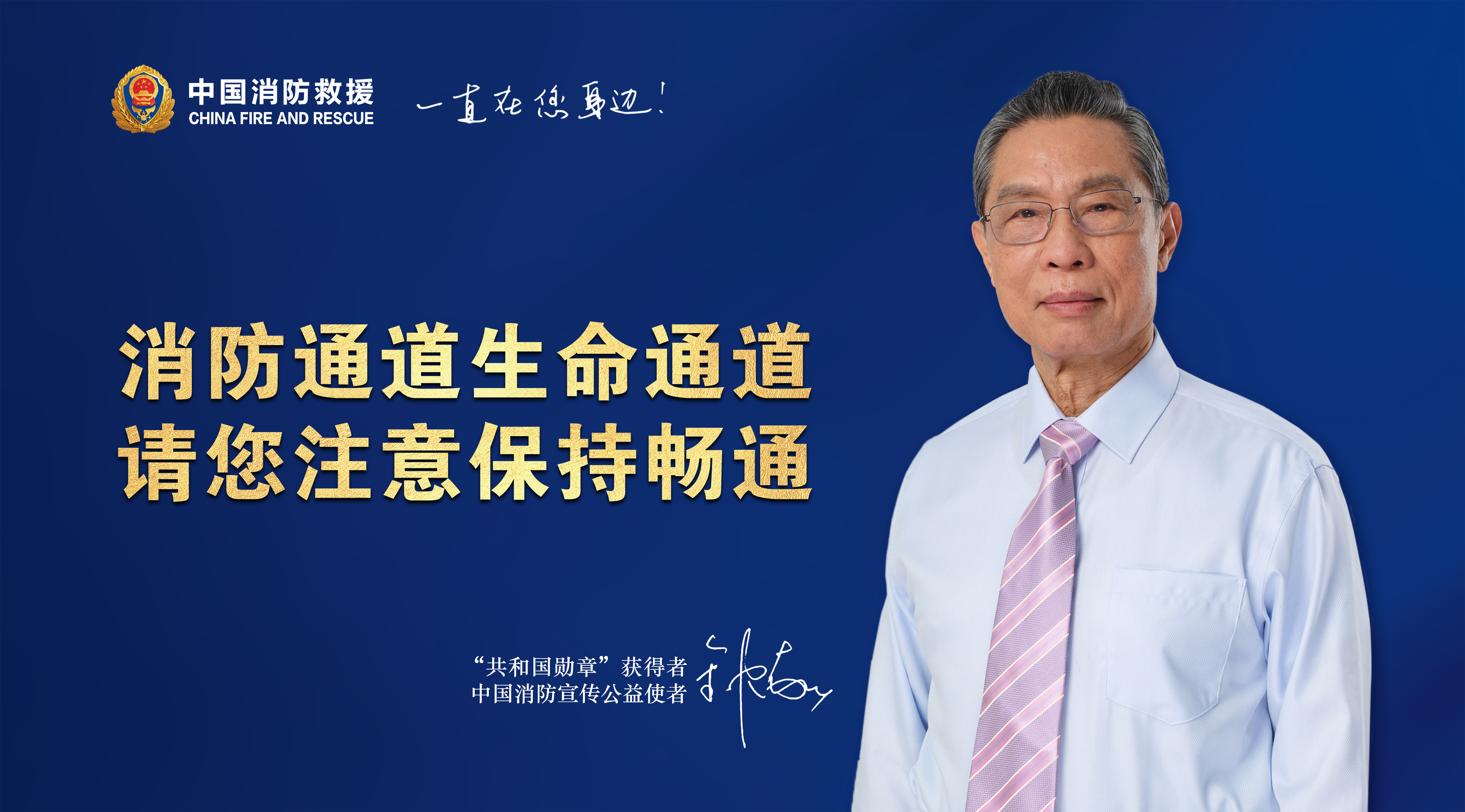消防通道生命通道，请您注意保持畅通（横版）.jpg