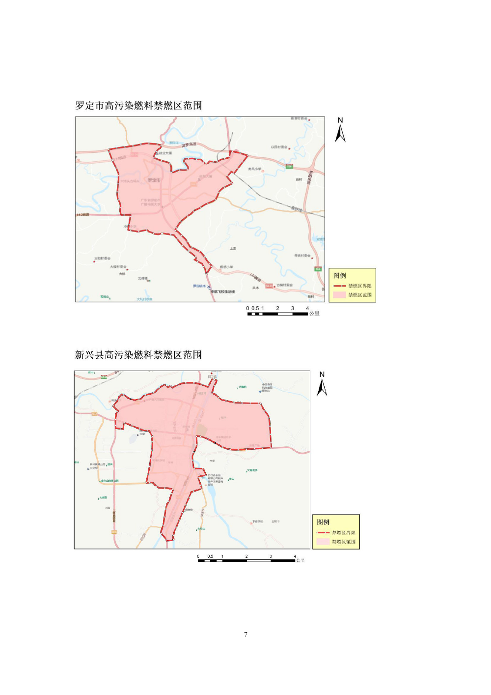 博彩平台推荐关于重新划定云浮市高污染燃料禁燃区的通告（云府〔2020〕1号）YFFG2020004_页面_7.jpg