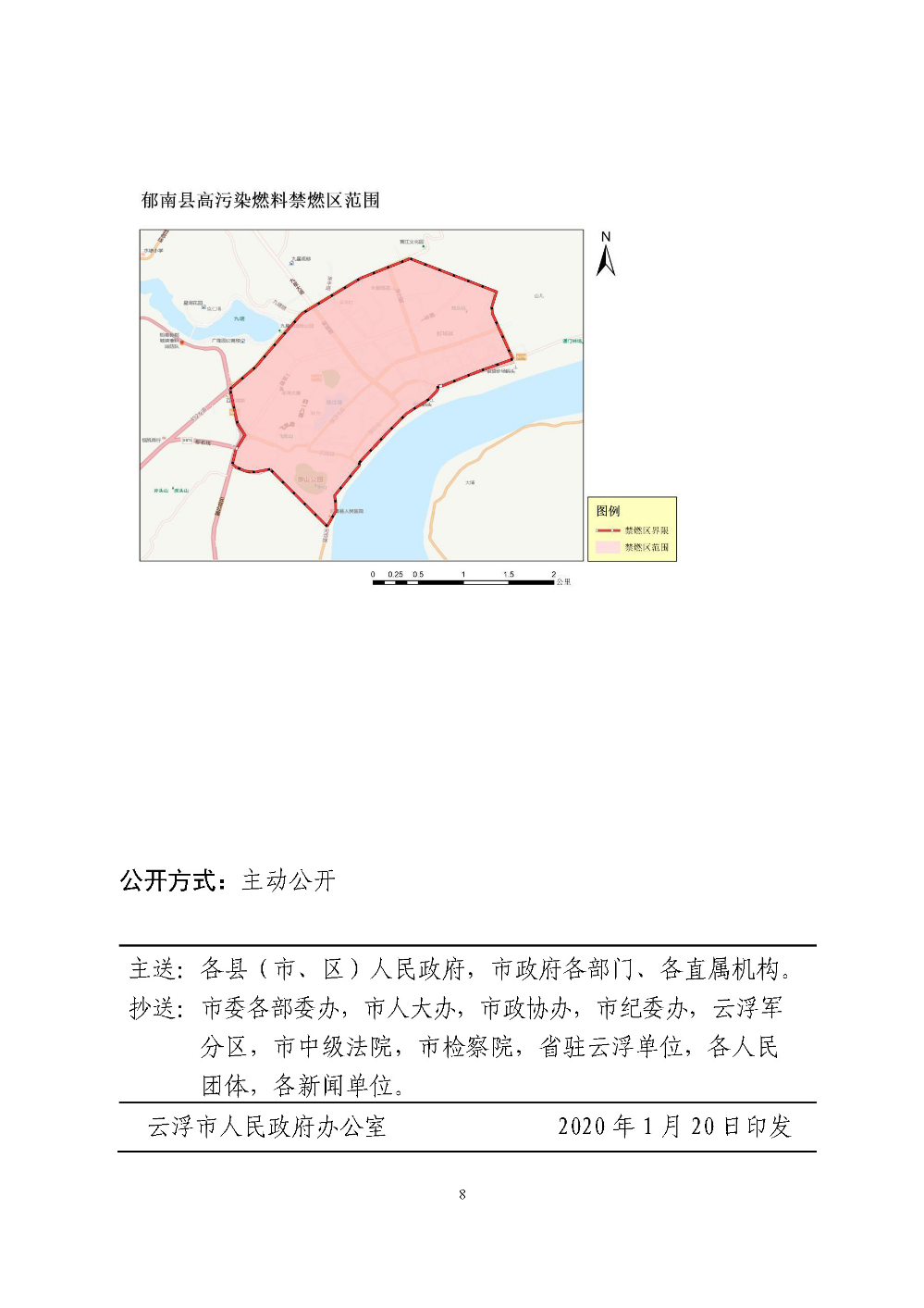 博彩平台推荐关于重新划定云浮市高污染燃料禁燃区的通告（云府〔2020〕1号）YFFG2020004_页面_8.jpg