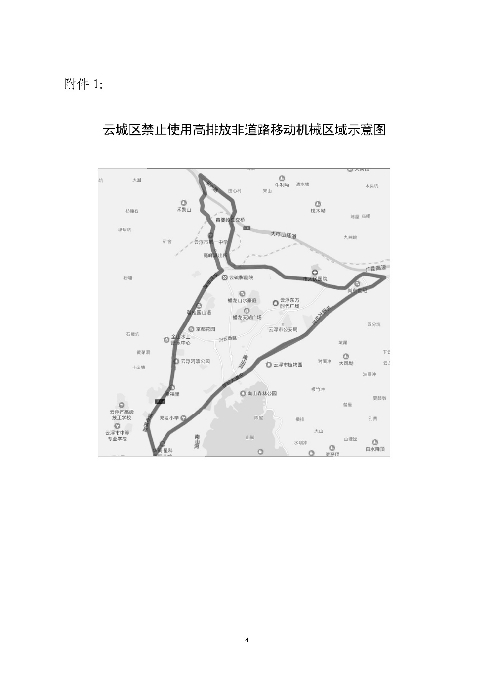 博彩平台推荐关于划定禁止使用高排放非道路移动机械区域的通告（云府〔2018〕44号）YFFG2018015_页面_4.jpg