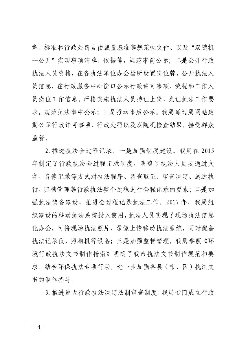 云浮市生态环境局关于2019 年法治政府建设情况的报告_页面_4.jpg