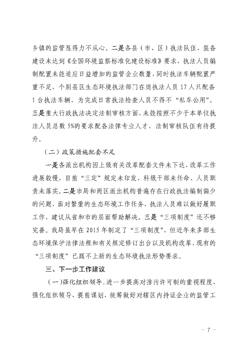 云浮市生态环境局关于2019 年法治政府建设情况的报告_页面_7.jpg