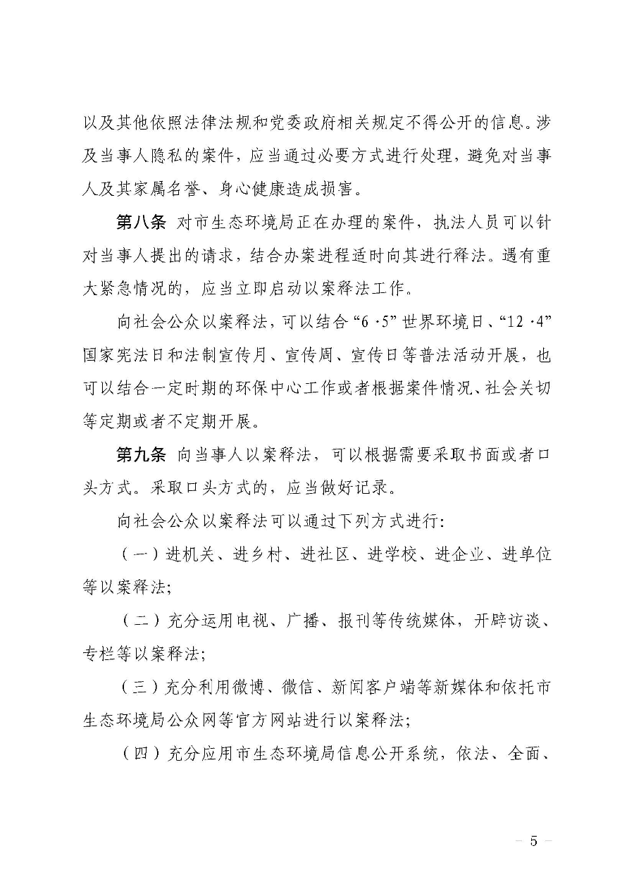 关于印发《云浮市生态环境局行政执法人员以案释法工作制度》的通知（云环办〔2020〕42号）_页面_5.jpg