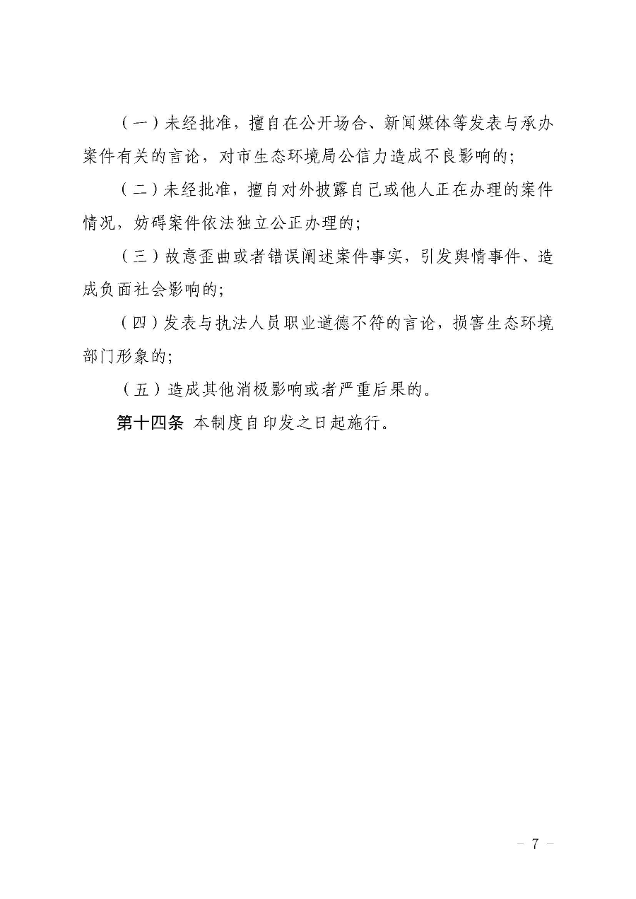 关于印发《云浮市生态环境局行政执法人员以案释法工作制度》的通知（云环办〔2020〕42号）_页面_7.jpg