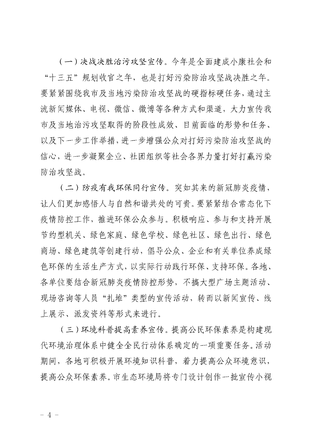 关于印发《云浮市2020年六五环境日宣传活动工作方案》的通知（云环〔2020〕11号）_页面_4.jpg