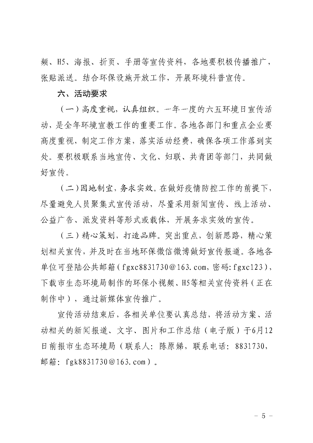 关于印发《云浮市2020年六五环境日宣传活动工作方案》的通知（云环〔2020〕11号）_页面_5.jpg