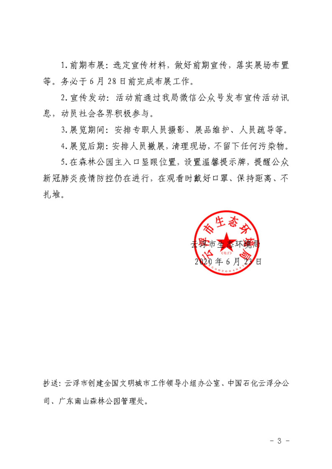 云浮市生态环境局2020年“全国低碳日”宣传活动工作方案（云环函〔2020〕102号）_页面_3.jpg