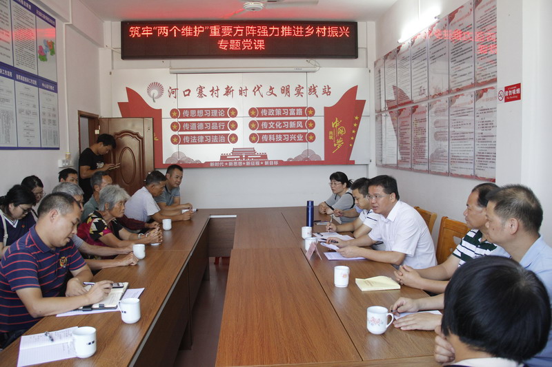 筑牢“两个维护”重要方针 强力推进乡村振兴专题党课 筑牢“两个维护”重要方针 强力推进乡村振兴专题党课