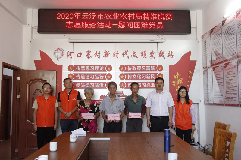 精准脱贫志愿服务活动——慰问困难党员 精准脱贫志愿服务活动——慰问困难党员