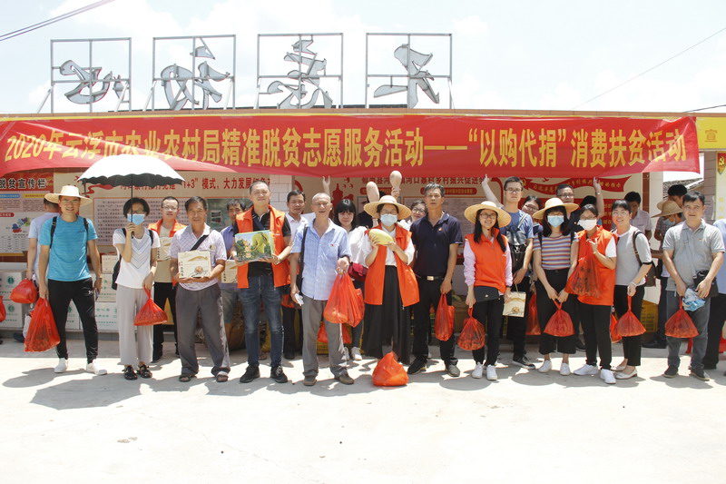 “以购代销”消费扶贫活动 “以购代销”消费扶贫活动