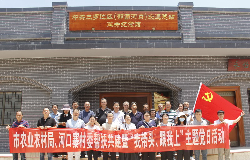 市农业农村局、河口寨村委帮扶共建暨“我带头、跟我上”主题党日活动 市农业农村局、河口寨村委帮扶共建暨“我带头、跟我上”主题党日活动
