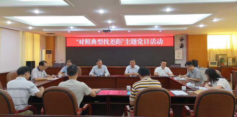 2020年7月17日 局机关第一支部在五楼会议室召开“对照典型找差距”主题党日活动 2020年7月17日 局机关第一支部在五楼会议室召开“对照典型找差距”主题党日活动