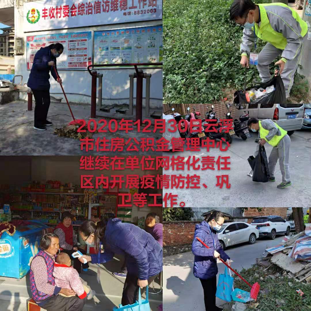 云浮市住房公积金管理中心12月份创文信息.jpg