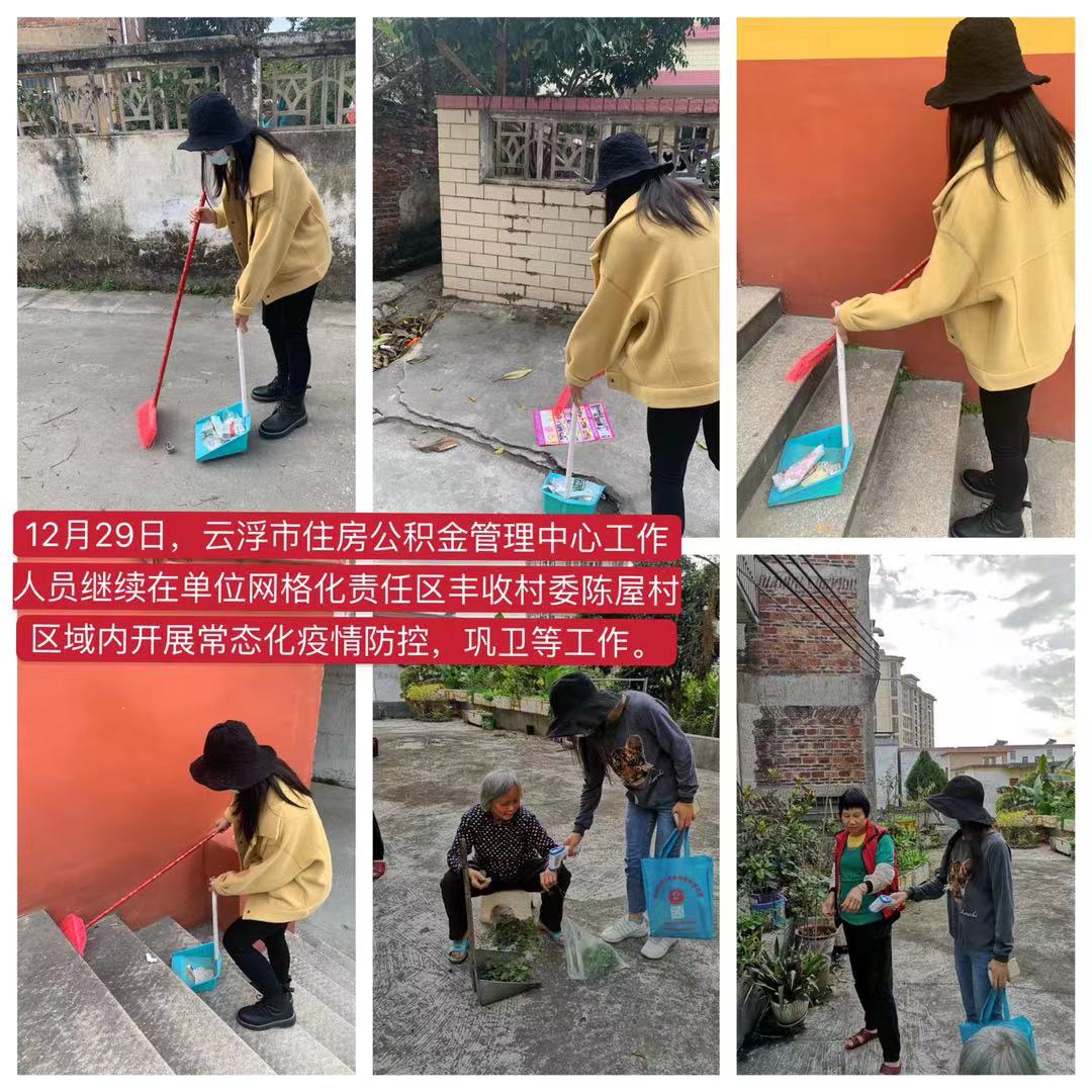云浮市住房公积金管理中心12月份创文信息之二.jpg